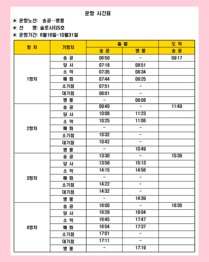 운항시간표.png